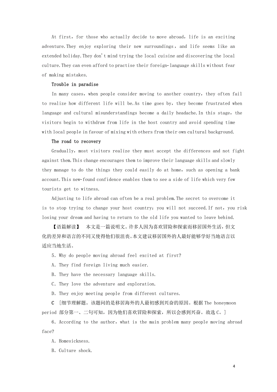 （江苏专用）2021版新高考英语一轮复习 课时提能练29-30 牛津译林版_第4页