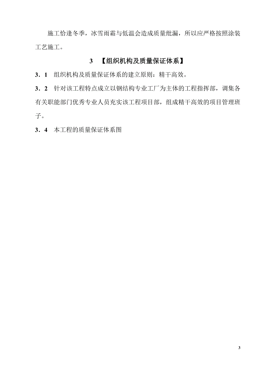 高层钢结构施工方案.doc_第3页