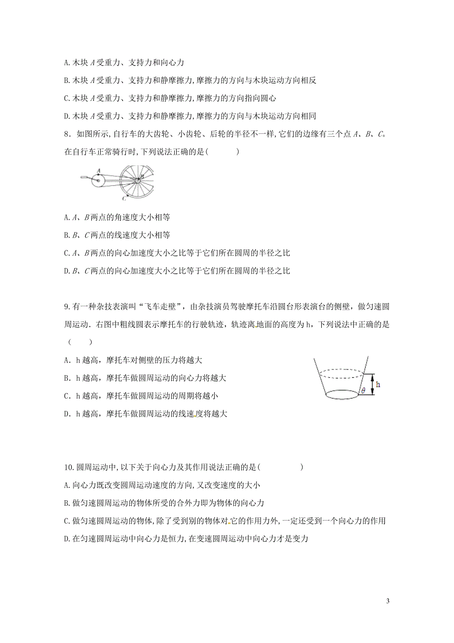 云南省芒市高一物理3月月考试题理072501202_第3页