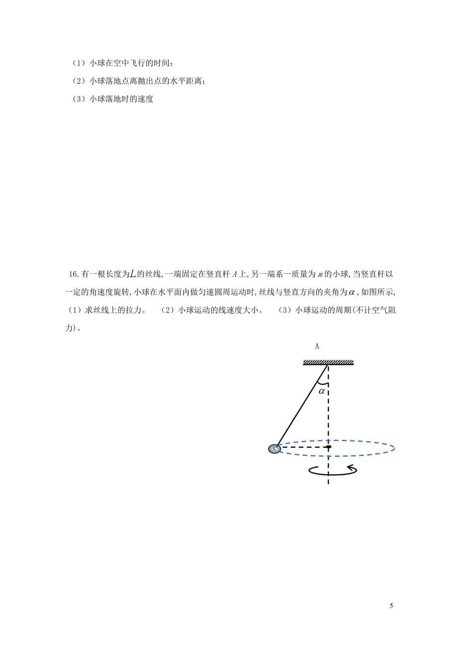 云南省芒市高一物理3月月考试题理072501202_第5页