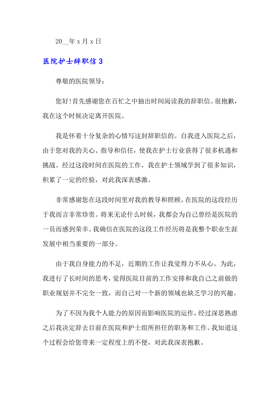 医院护士辞职信15篇【可编辑】_第4页