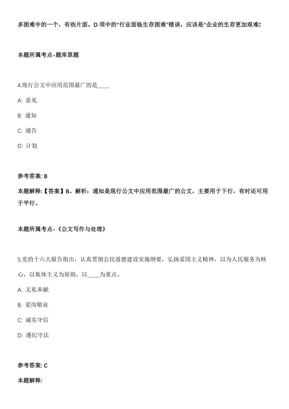 2021年05月四川成都市人民防空办公室所属2家事业单位招聘5名工作人员冲刺卷第十期（带答案解析）_第3页