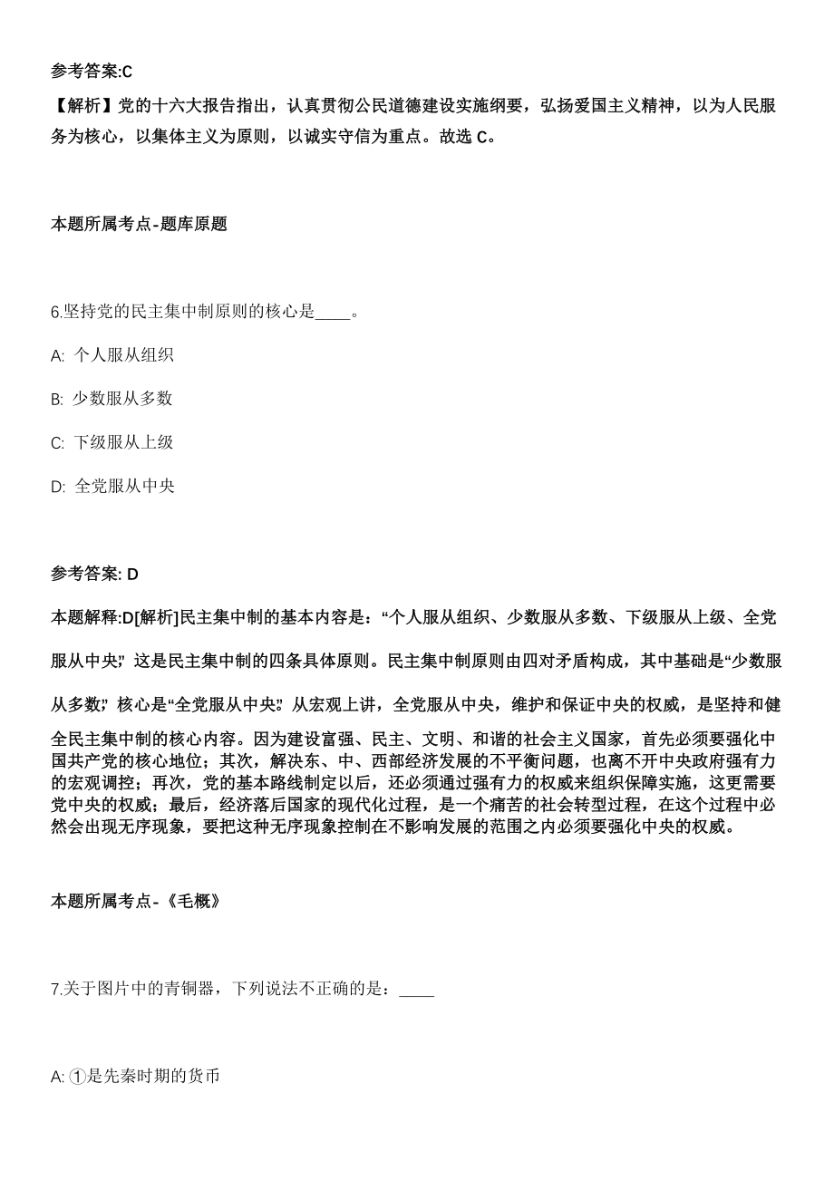 2021年05月四川成都市人民防空办公室所属2家事业单位招聘5名工作人员冲刺卷第十期（带答案解析）_第4页