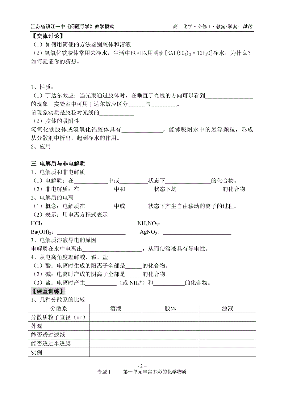 6物质的分散系.doc_第2页