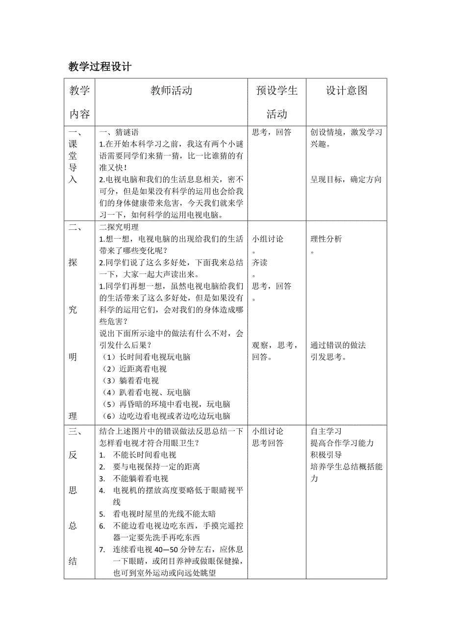 第三节 保护视力1.docx_第2页