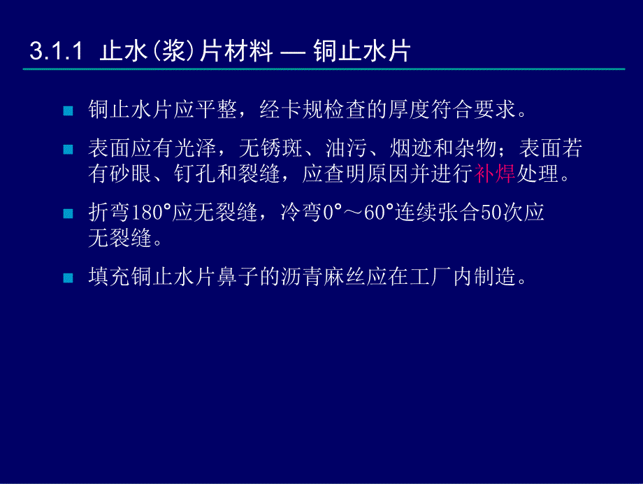 三峡工程施工工艺标准化培训-预埋件施工(上)_第3页