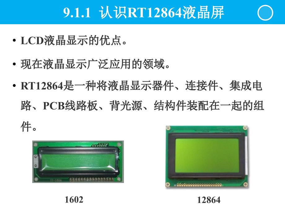 液晶显示设计与实现_第4页