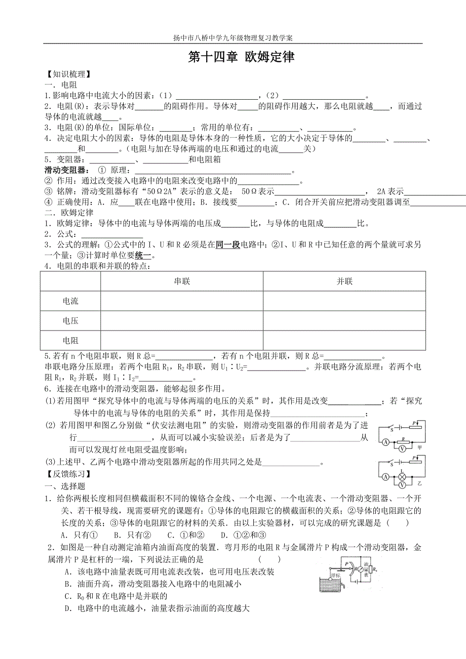 九年级物理上第十四章欧姆定律.doc_第1页