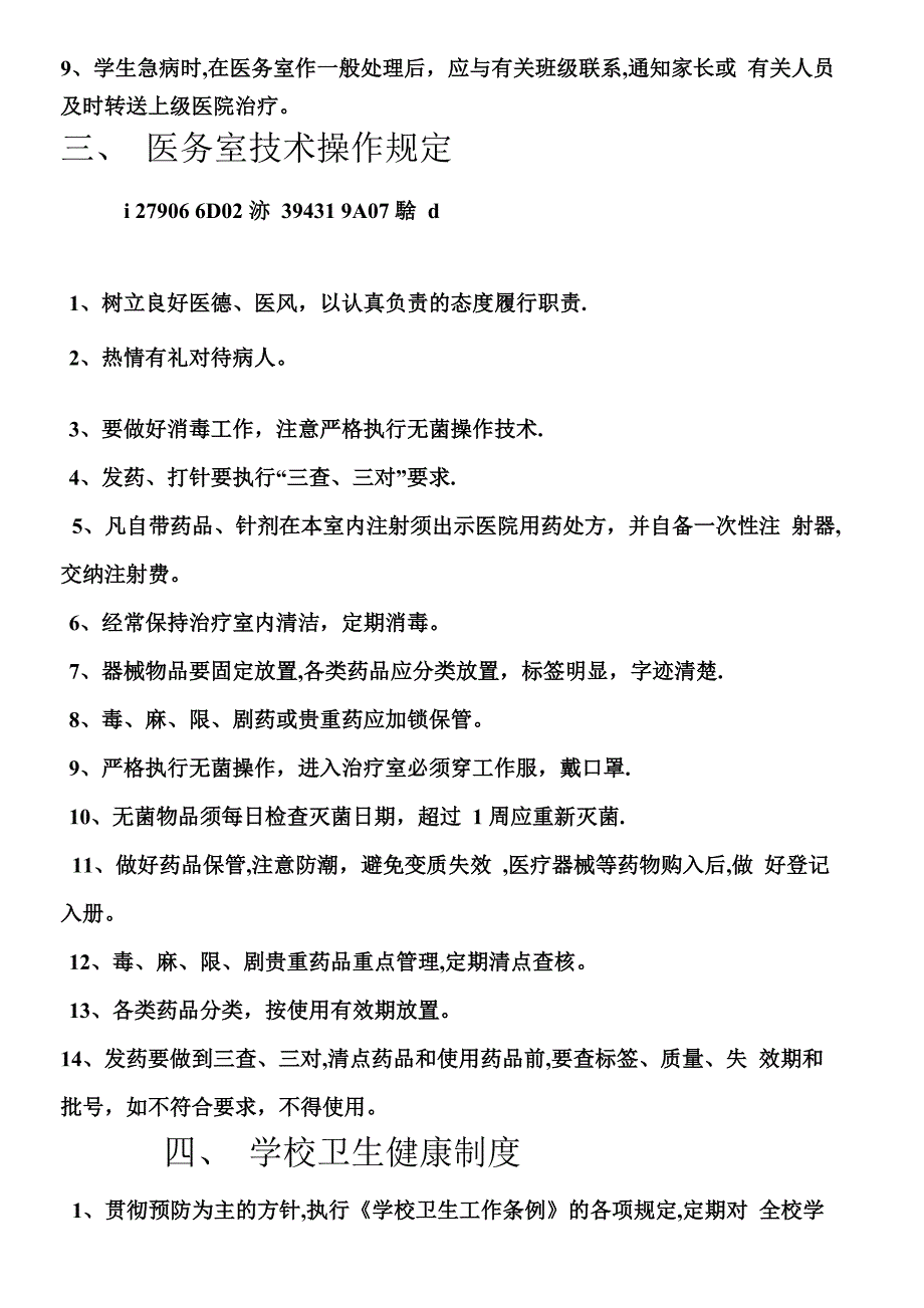 2014学校卫生管理各种制度_第2页