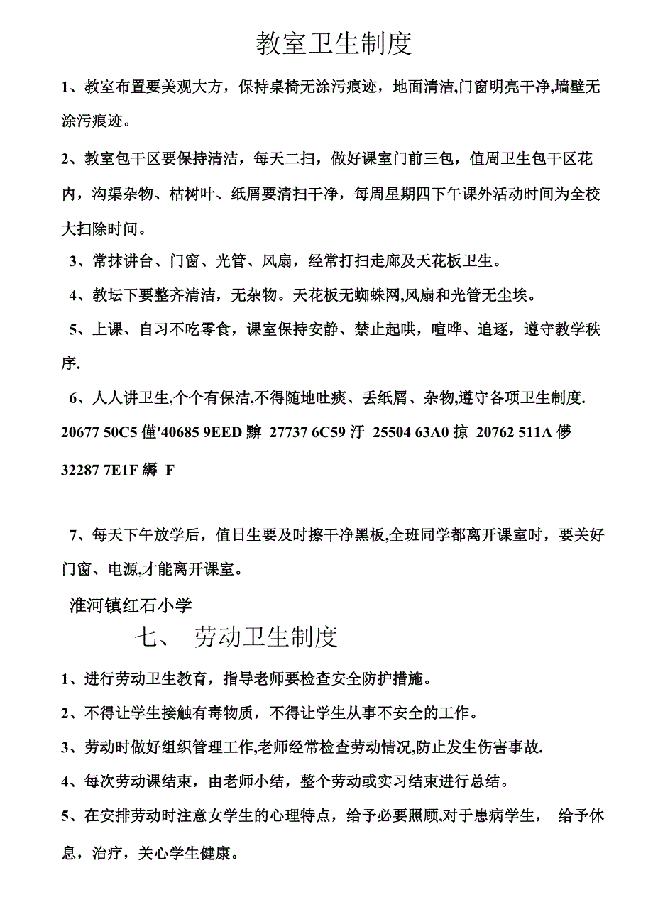 2014学校卫生管理各种制度_第4页