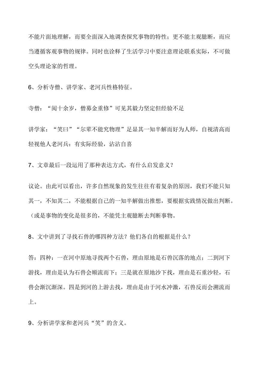 《河中石兽》文言知识_第5页