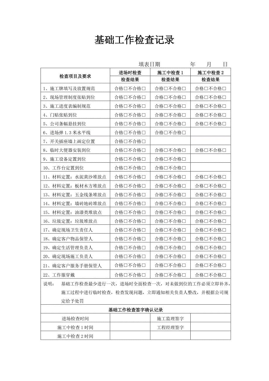 家装企业常用表格40个.doc_第5页