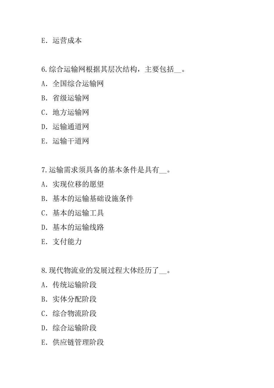 2023年货运代理考试真题卷（3）_第3页