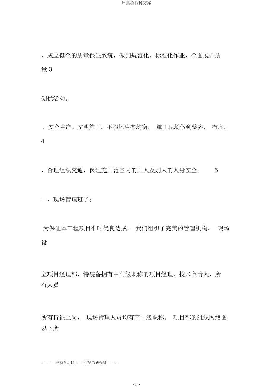 旧拱桥拆除方案.docx_第5页