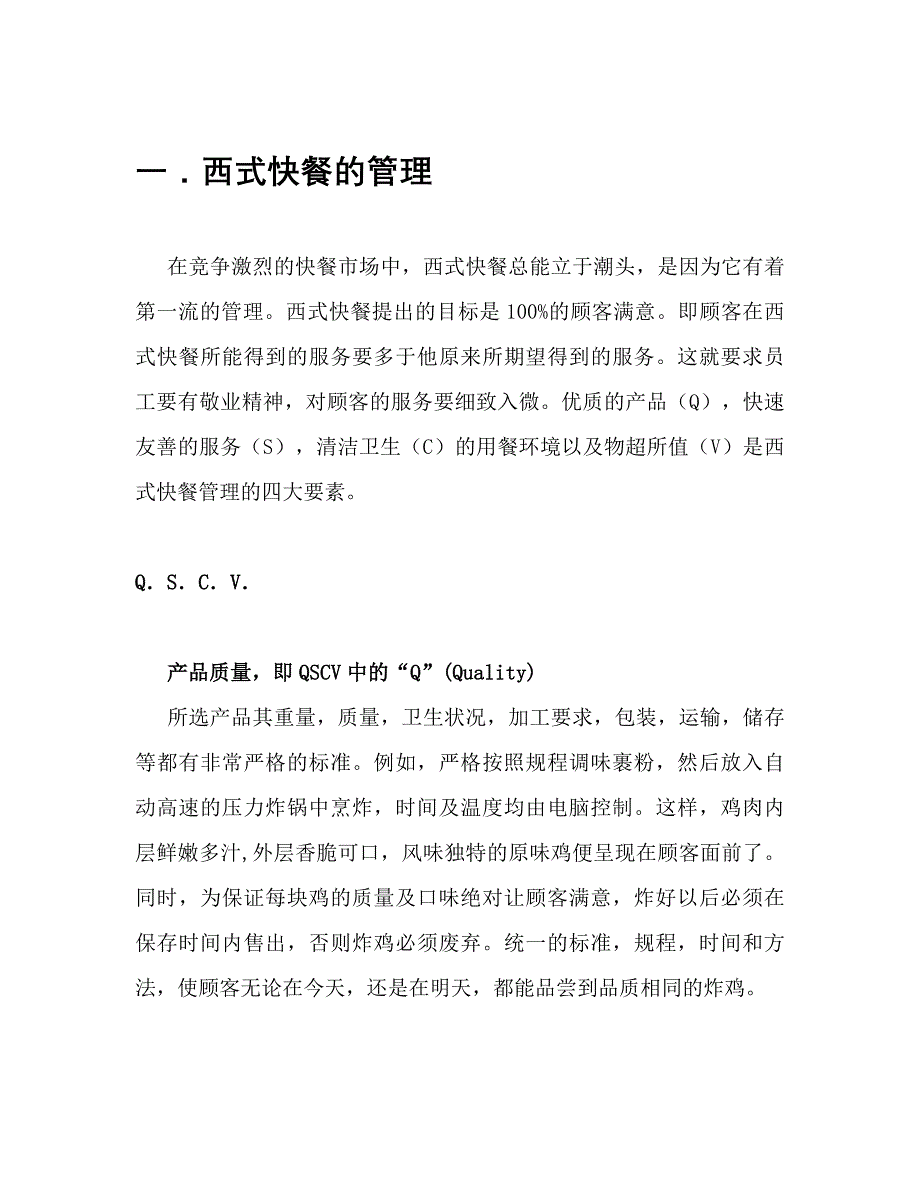 肯德基的管理制度_第1页