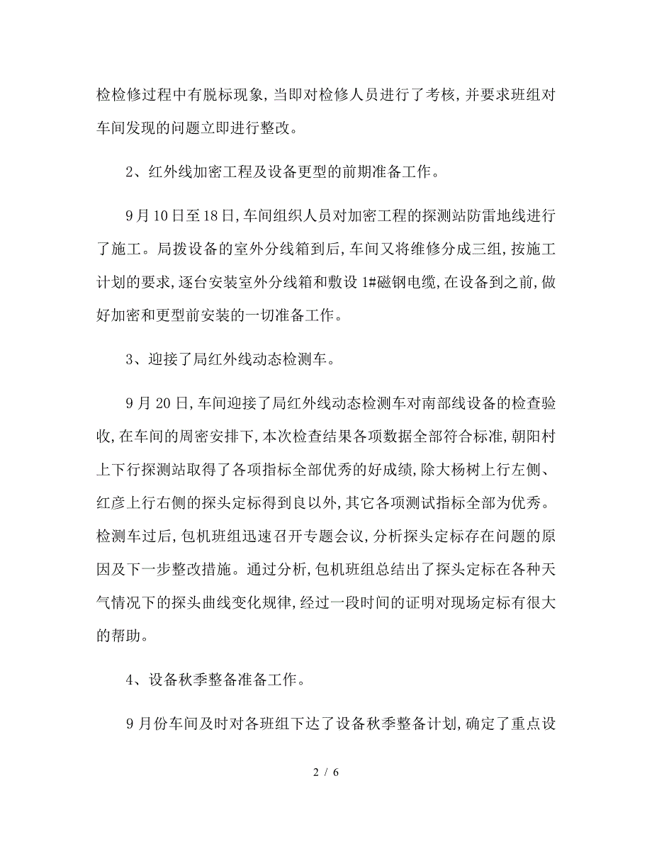 铁路安全月工作总结.doc_第2页