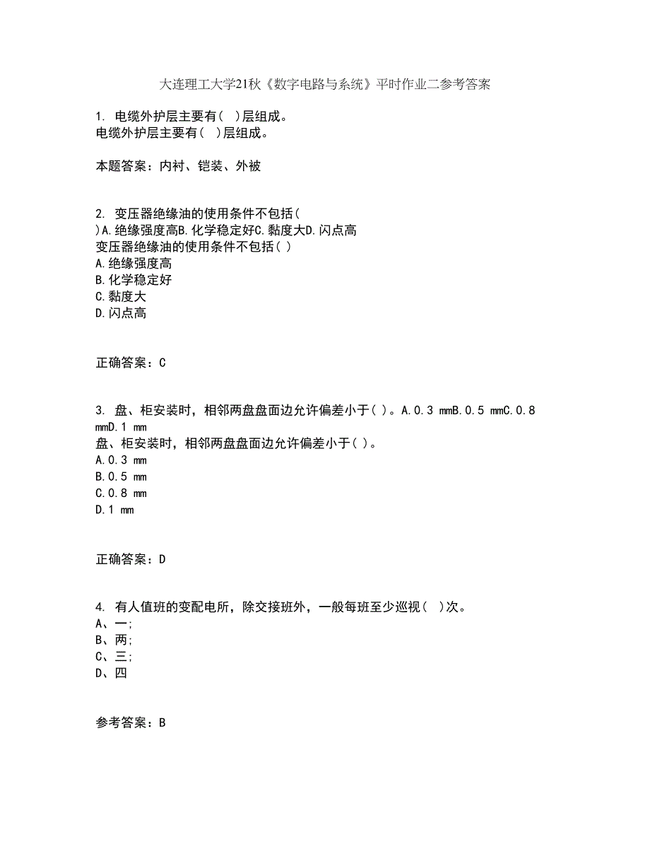 大连理工大学21秋《数字电路与系统》平时作业二参考答案40_第1页