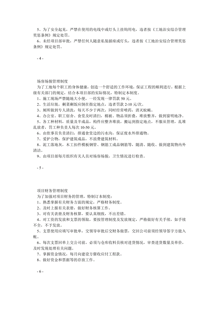 公路工程项目规章管理制度大全_第3页