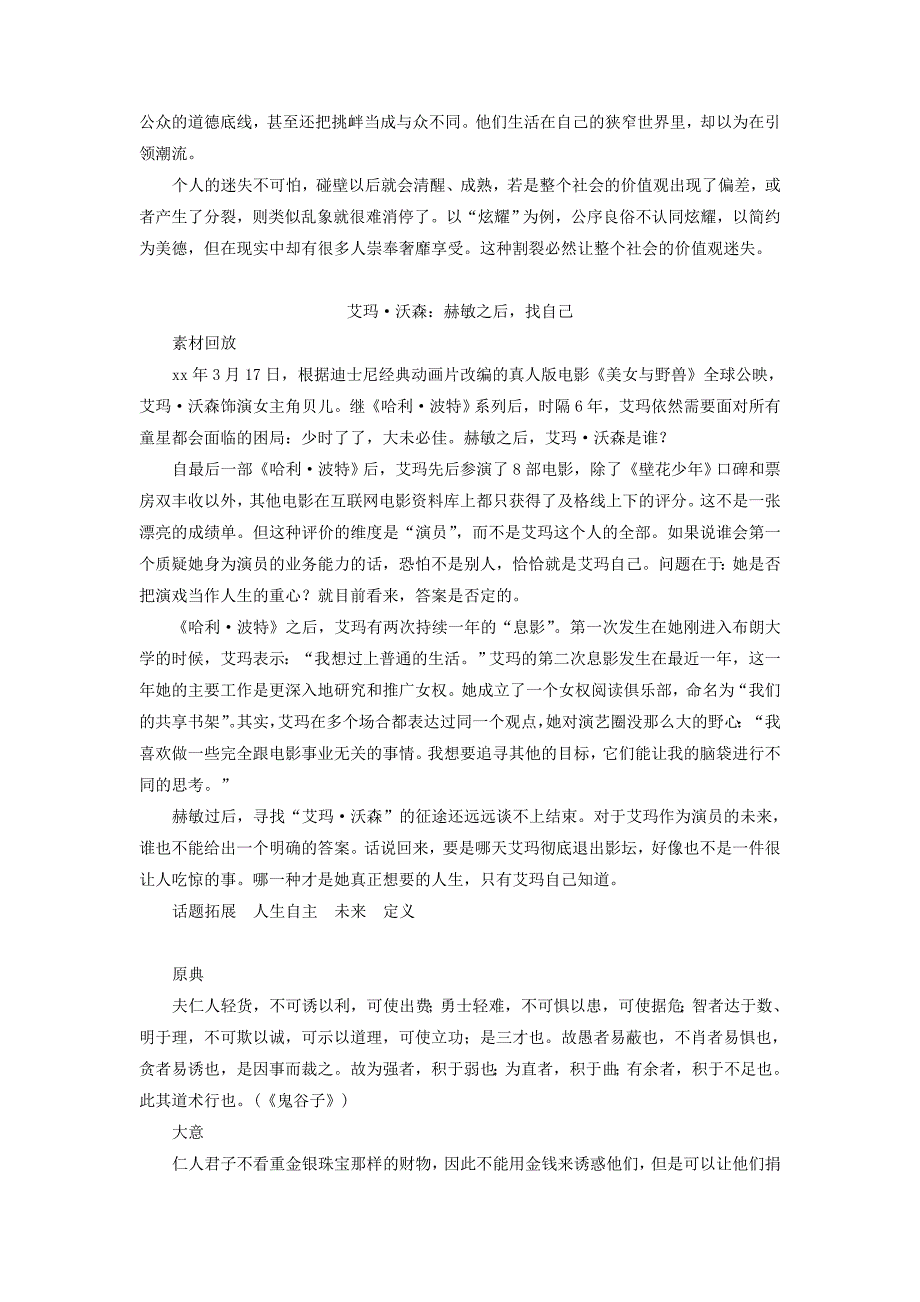 2022年高考语文一轮复习读练测10周第3周周一多彩阅读_第3页