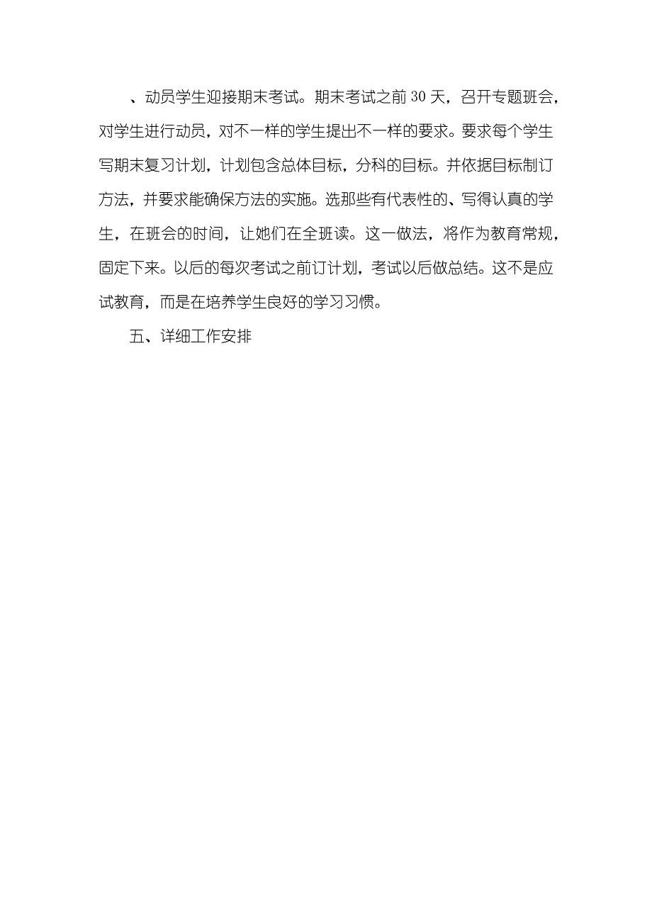 七年级班主任工作计划怎么写-七年级班主任工作计划_第4页