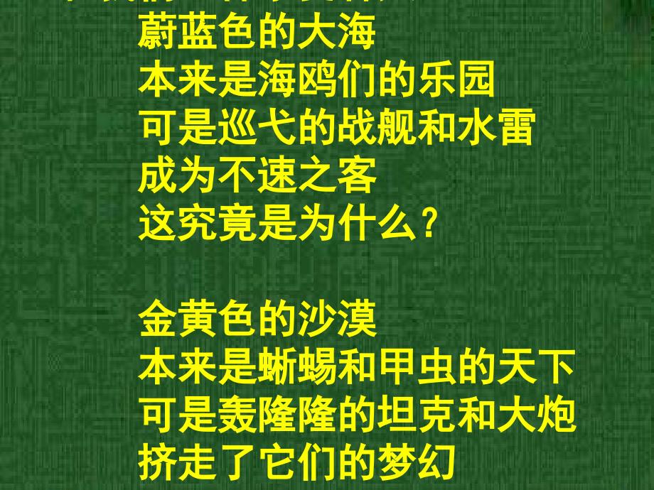 人教版语文四下我们一样享受天ppt课件1_第2页