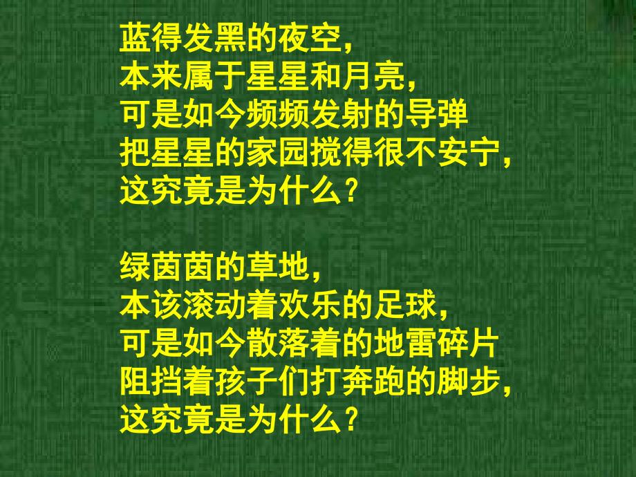 人教版语文四下我们一样享受天ppt课件1_第3页