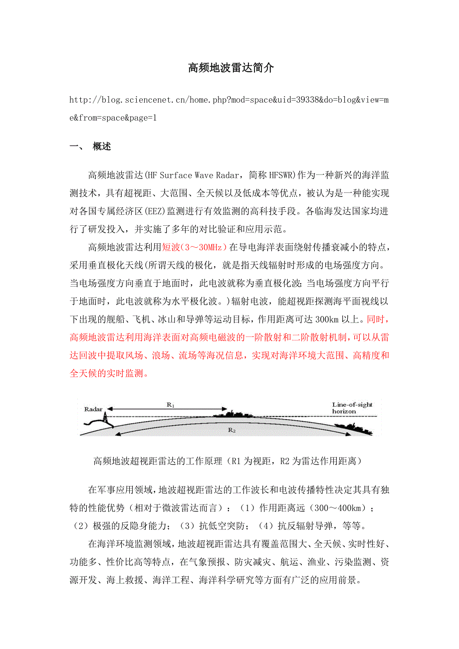 高频地波雷达.doc_第1页