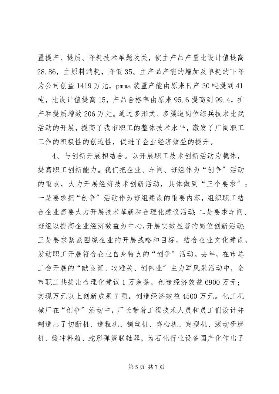 2023年积极探索大胆实践创争活动经验材料.docx_第5页