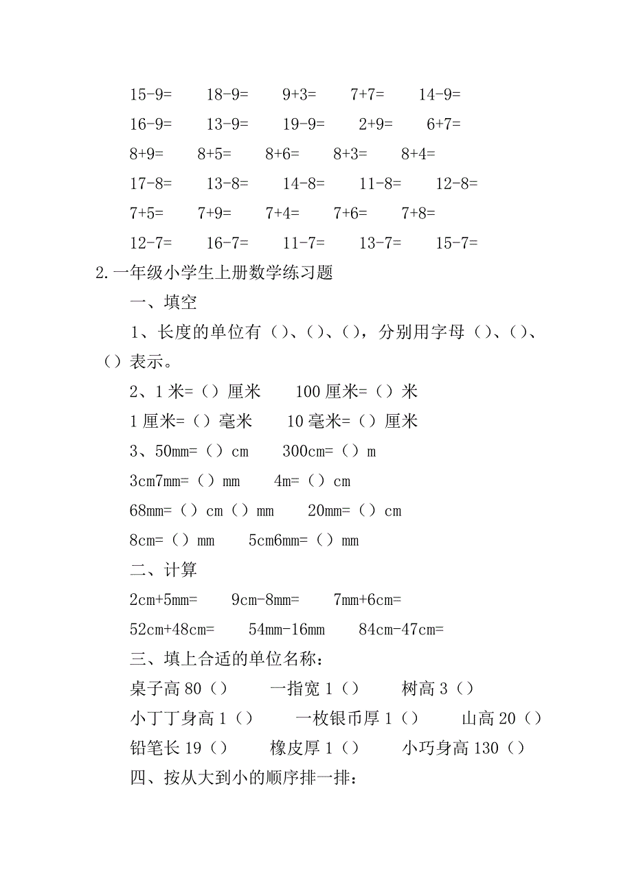 一年级小学生上册数学练习题【三篇】.doc_第3页