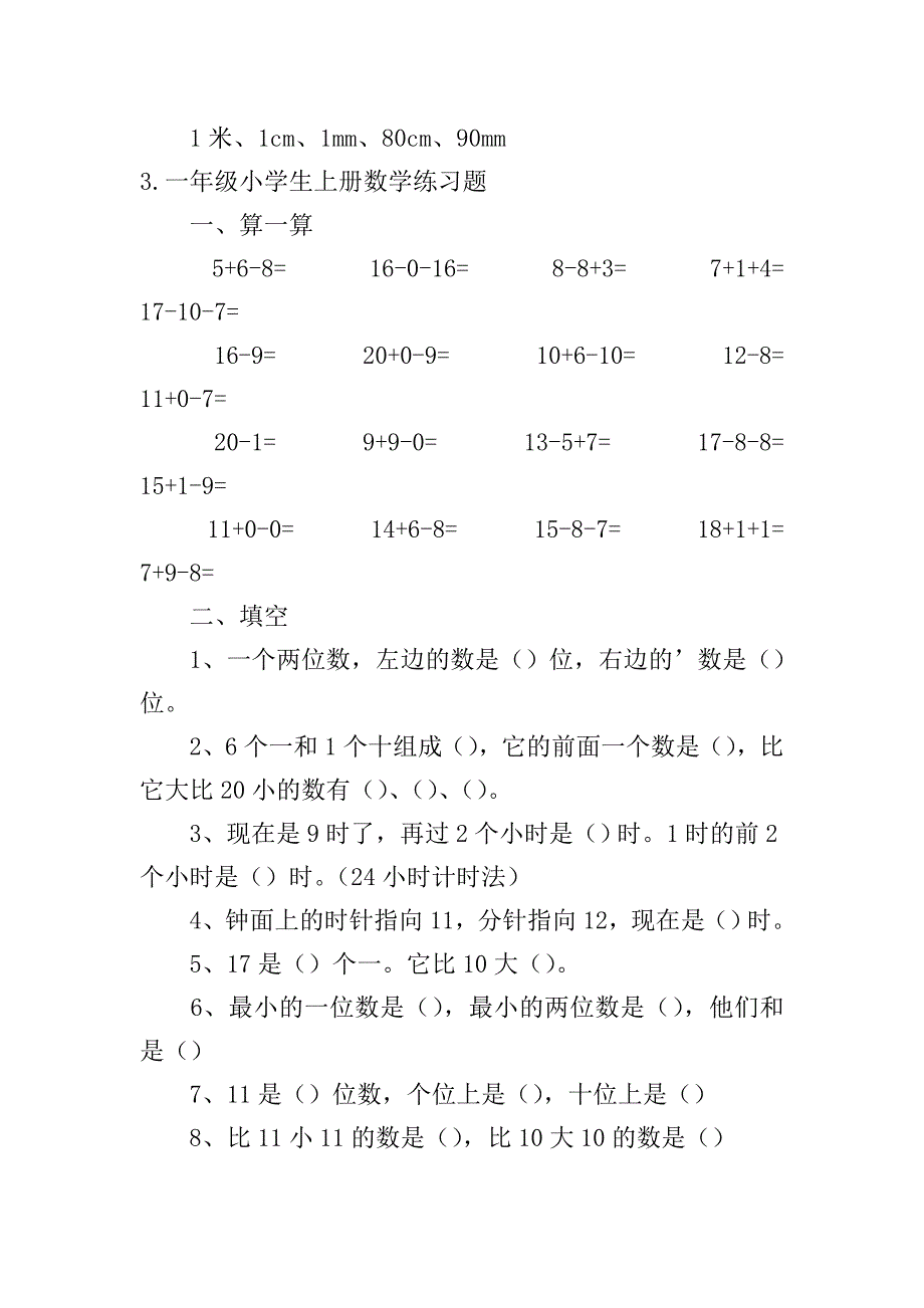 一年级小学生上册数学练习题【三篇】.doc_第4页