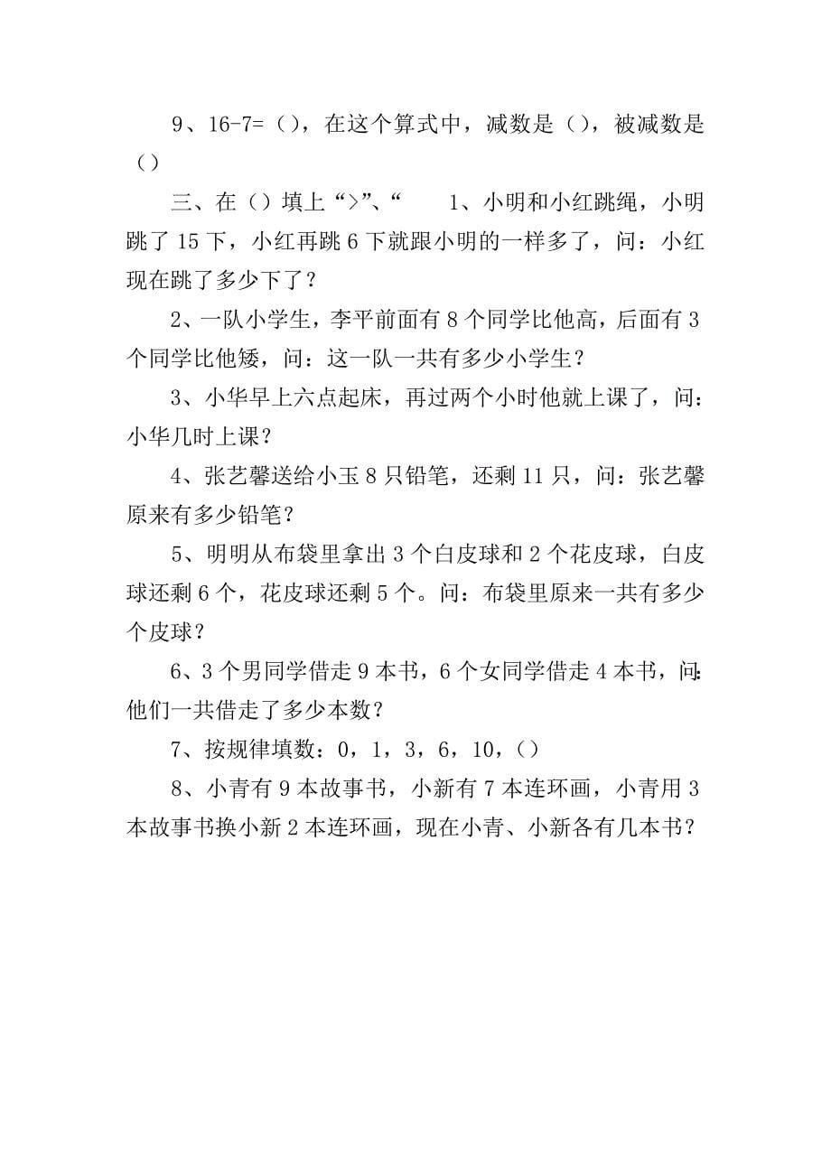 一年级小学生上册数学练习题【三篇】.doc_第5页