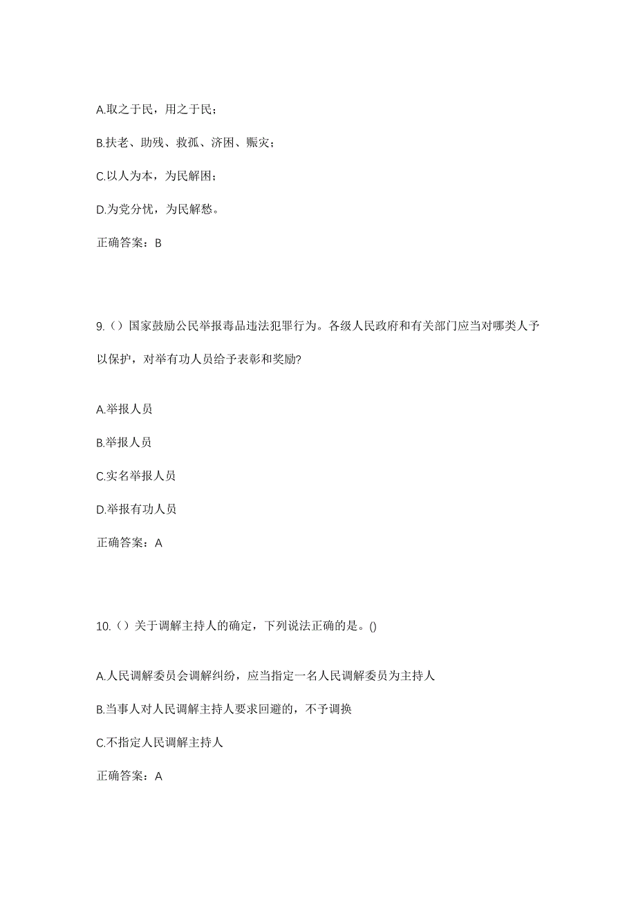 2023年浙江省嘉兴市南湖区嘉兴科技城（大桥镇）社区工作人员考试模拟题含答案_第4页