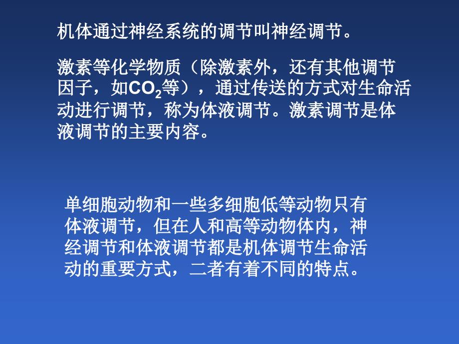 23神经调节与激素调节的关系精选文档_第1页