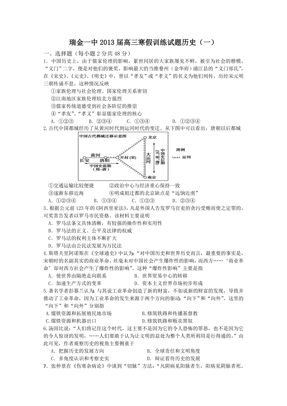 瑞金一中2013届高三寒假训练试题历史(一).doc_第1页