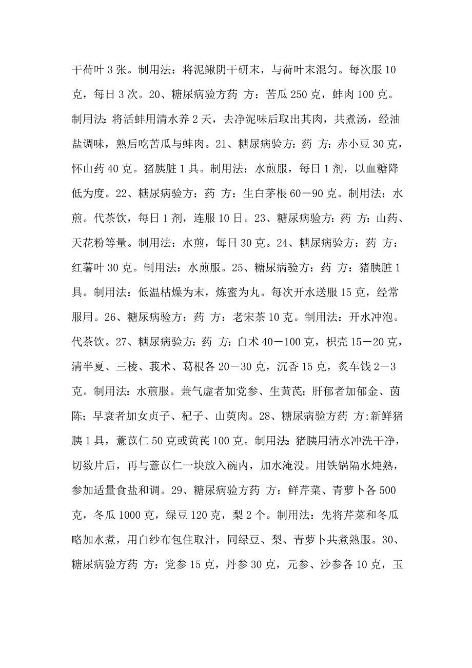 中草药彻底治愈糖尿病条_第3页