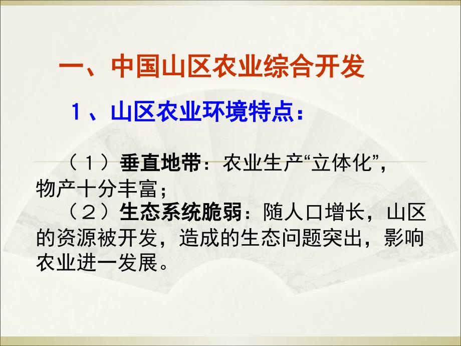 中国农业资源的综合开发课件_第3页