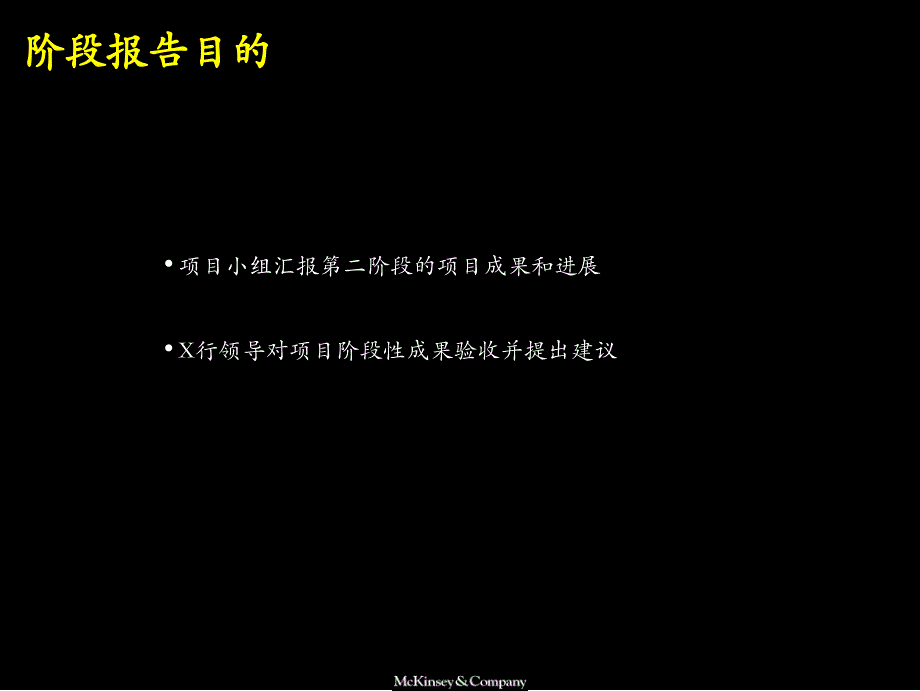 工商银行深圳分行业绩改善与客户管理_第2页