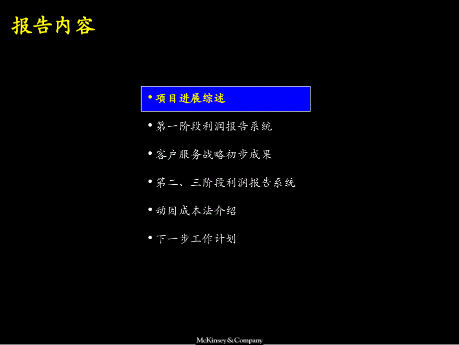 工商银行深圳分行业绩改善与客户管理_第3页