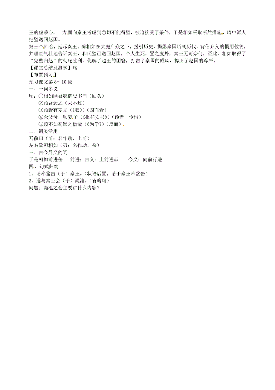 江苏省徐州市王杰中学高二语文《廉颇蔺相如列传》导学案苏教版_第2页