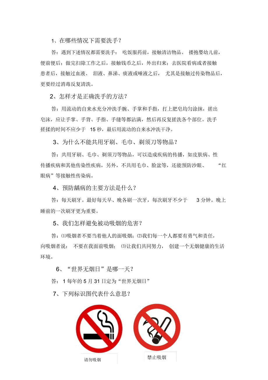 基本健康行为_第1页