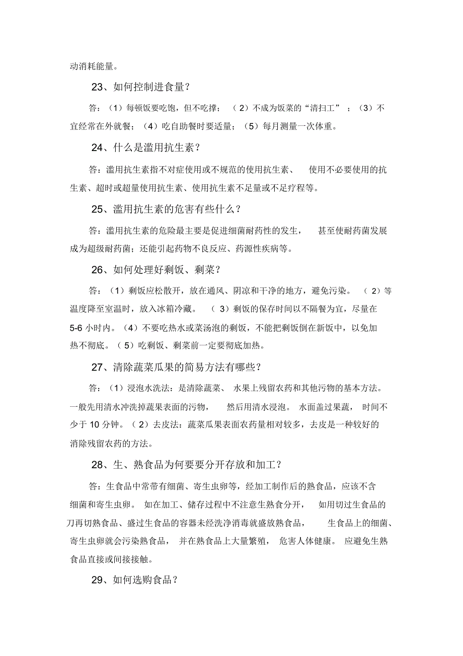 基本健康行为_第4页