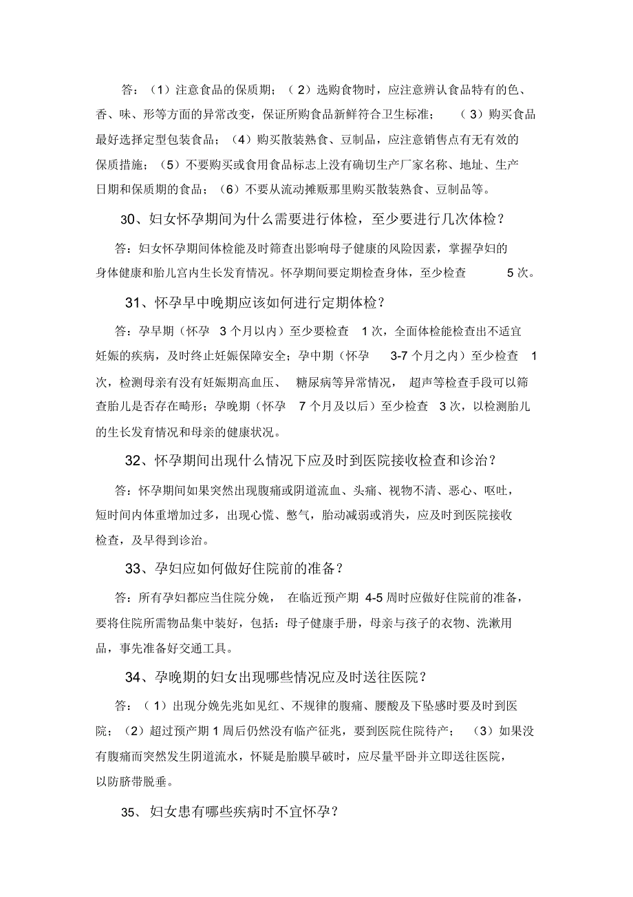 基本健康行为_第5页