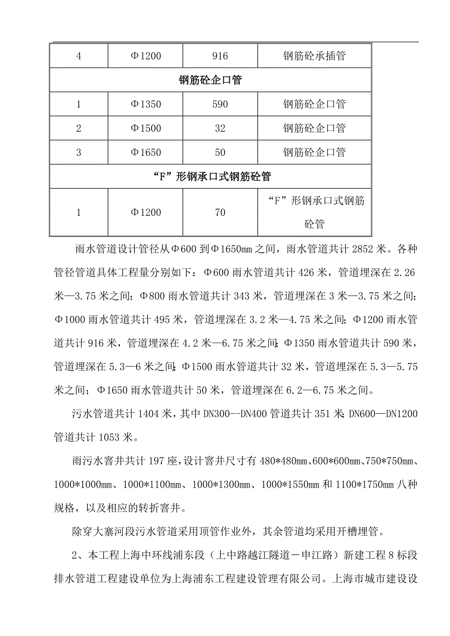 排水管道施工方案.doc_第4页