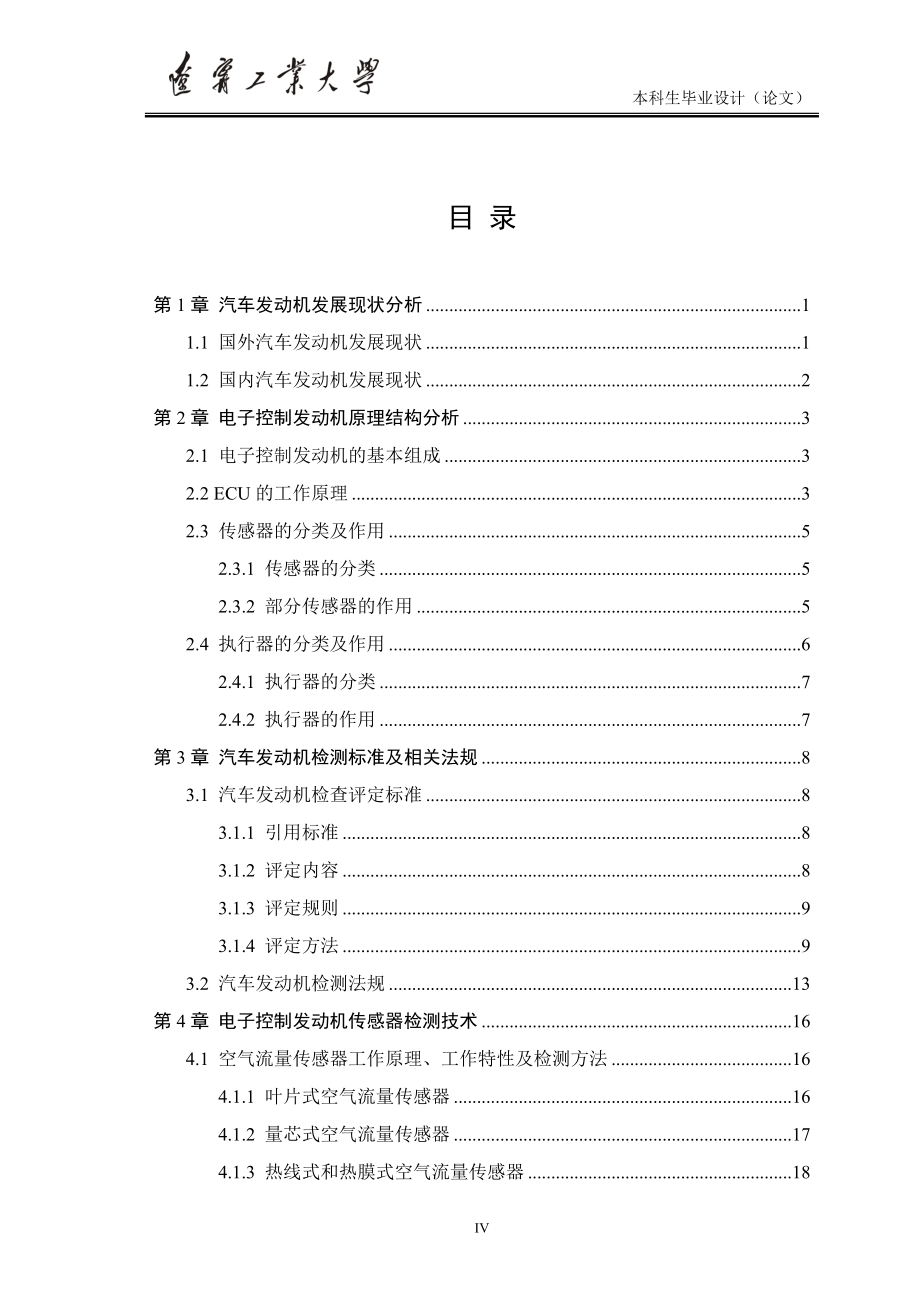 发动机检测技术研究(毕业论文)_第4页