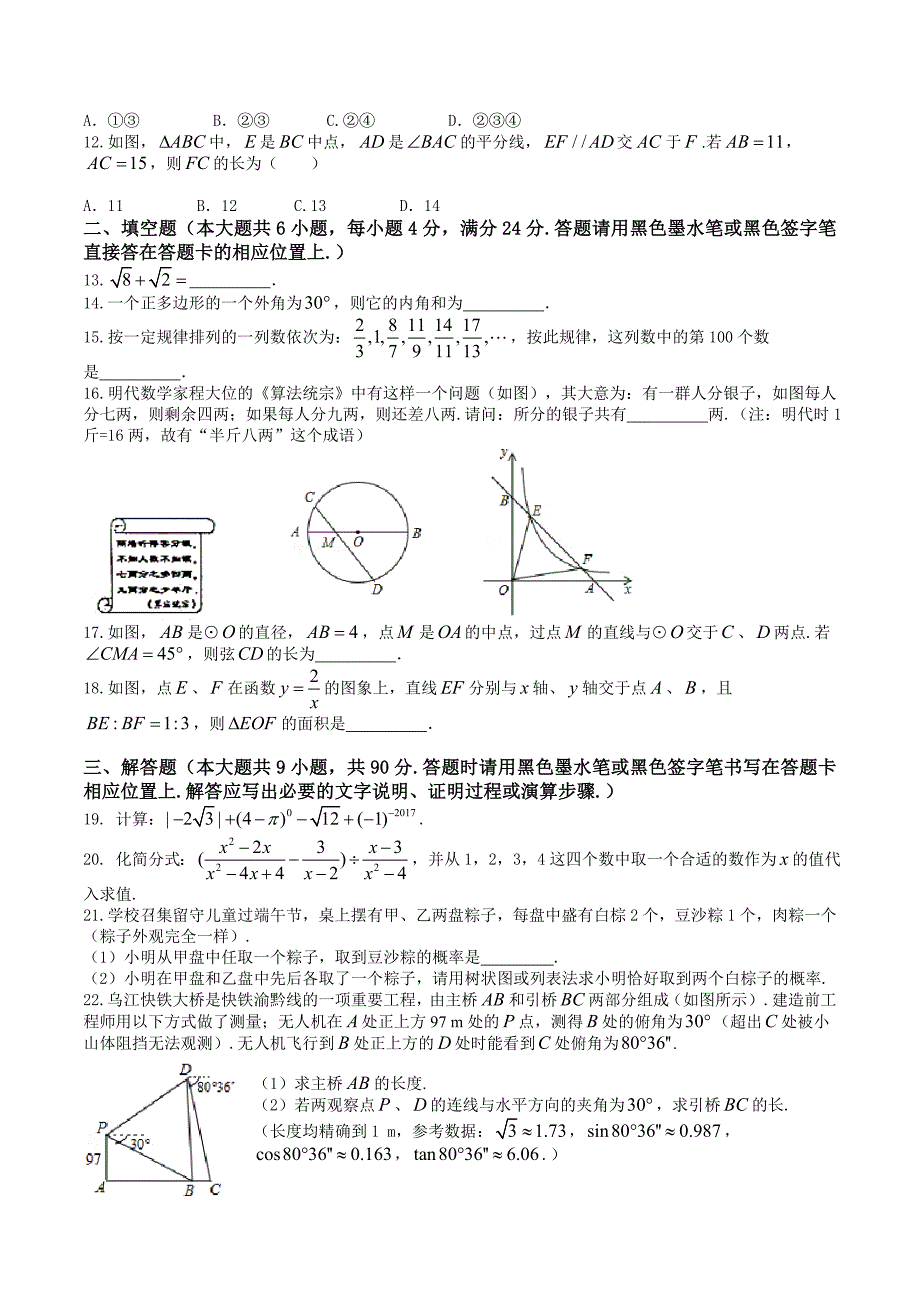 遵义市中考数学试卷_第2页