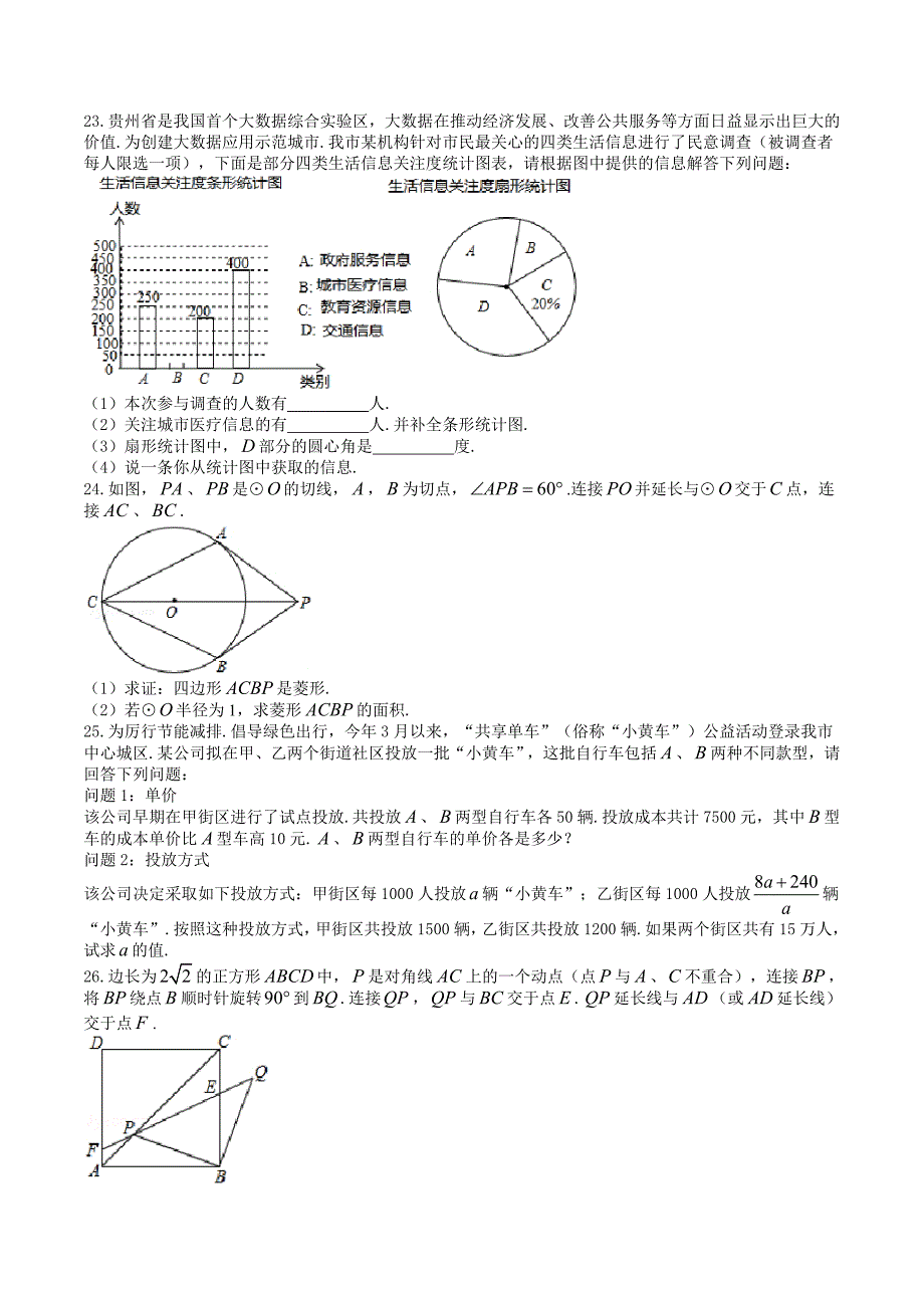 遵义市中考数学试卷_第3页