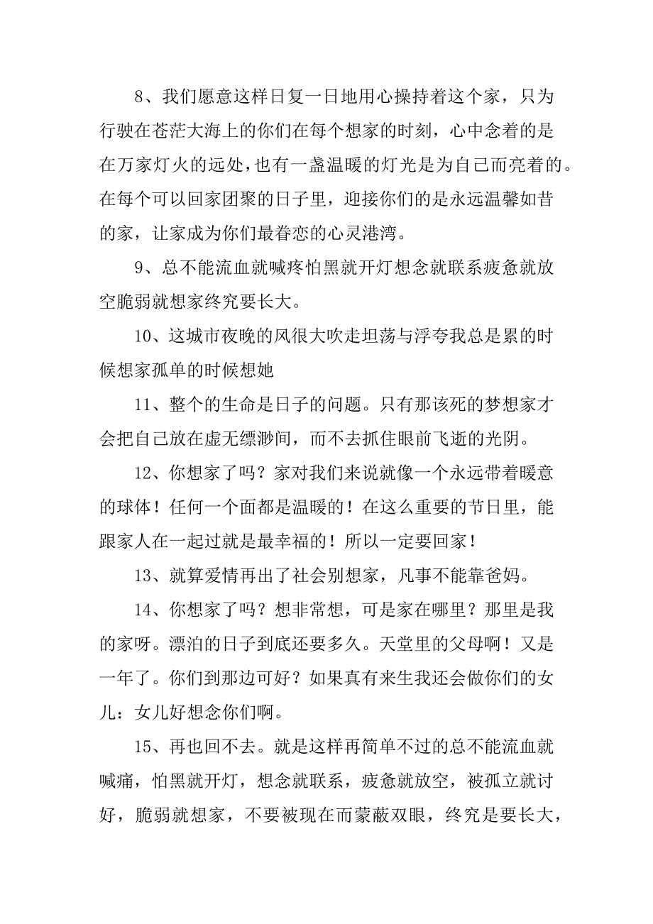 想家的说说12篇想家的说说发朋友圈_第2页