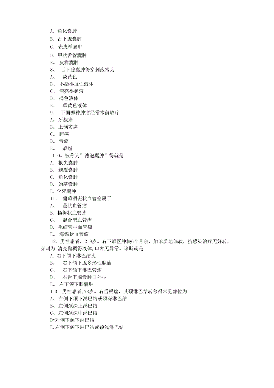 口腔外科出科考试题外科试题_第2页