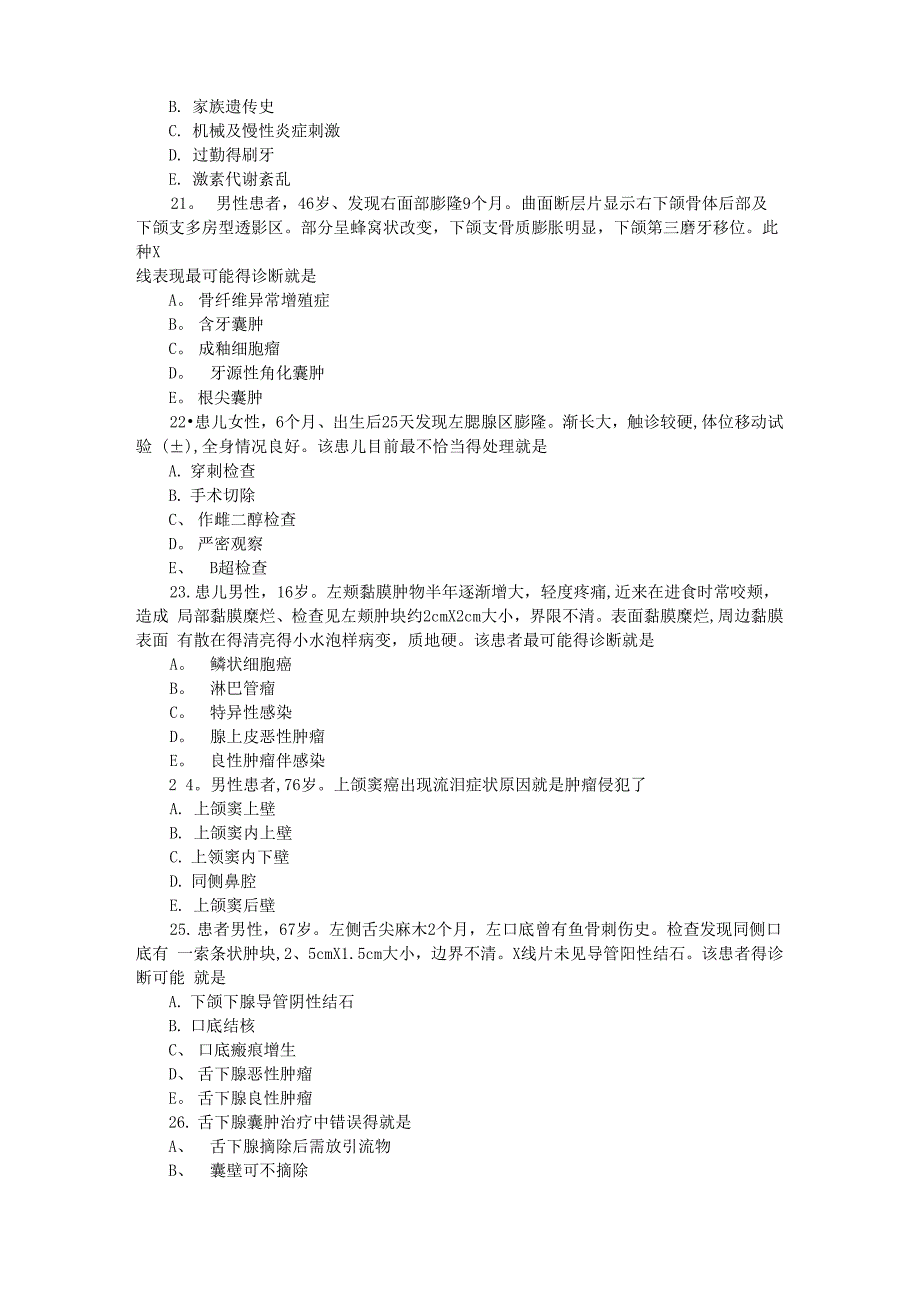 口腔外科出科考试题外科试题_第4页