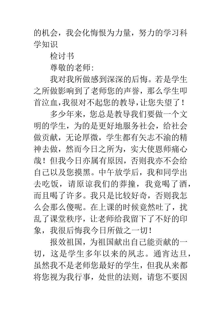 学生喝酒检讨书-喝酒后检讨书-喝酒违纪检讨书.docx_第2页